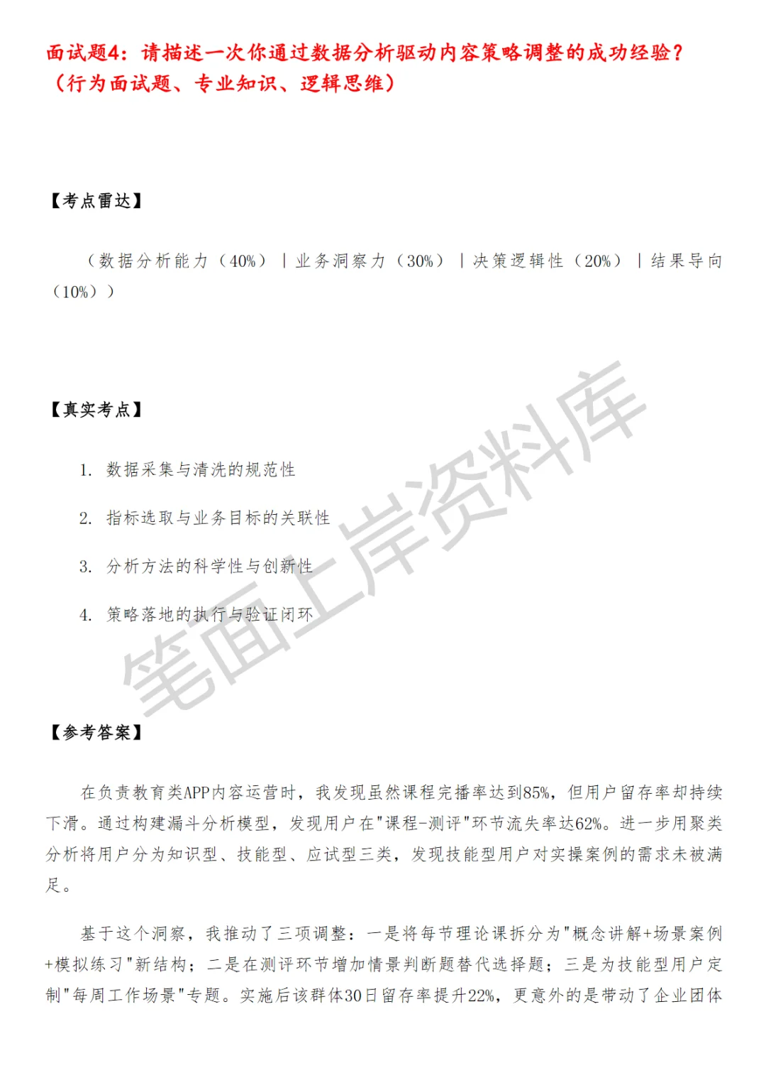 酒旅内容运营面试