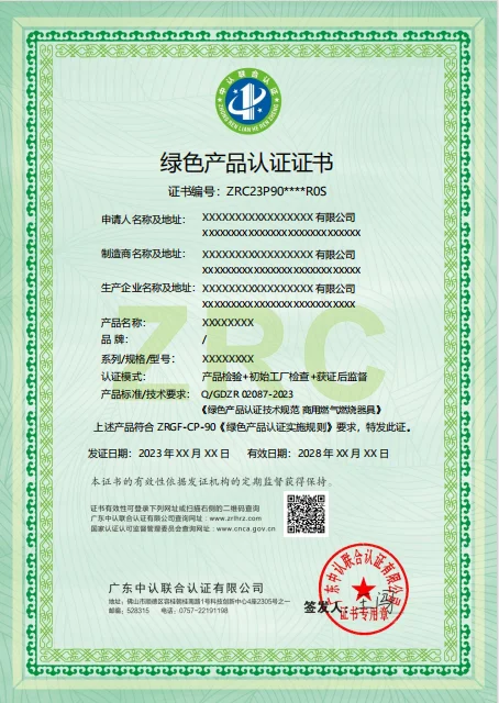 绿色产品认证证书