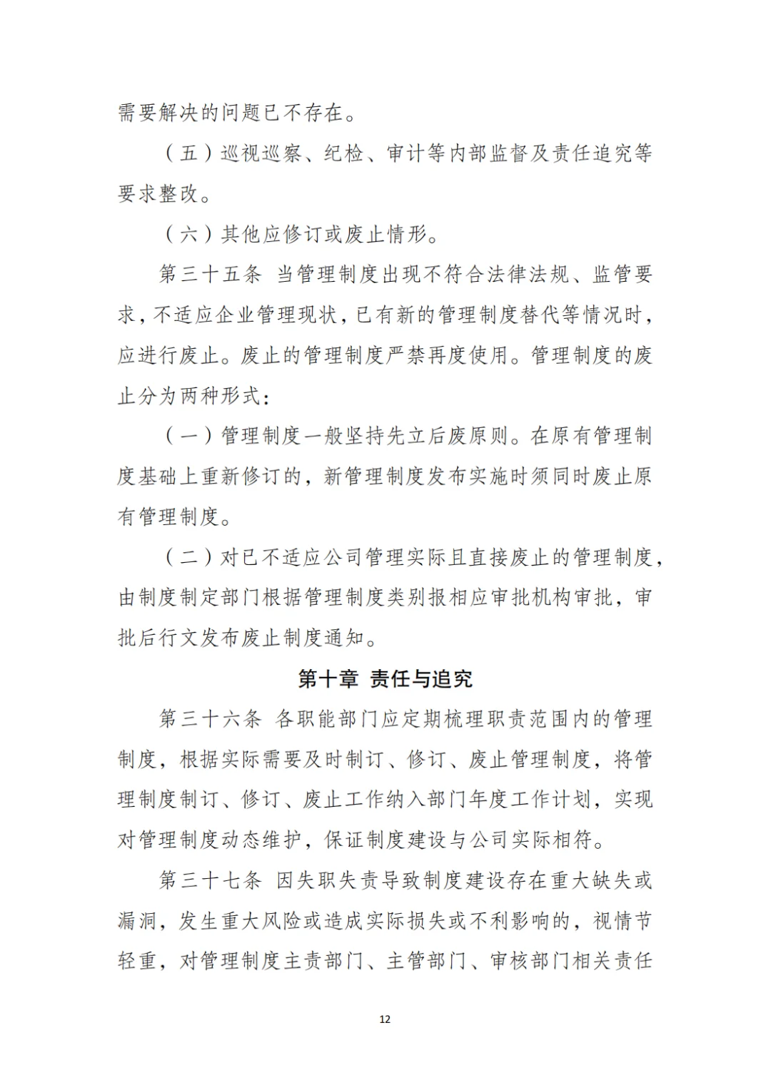 国企合规｜制度管理办法‼️