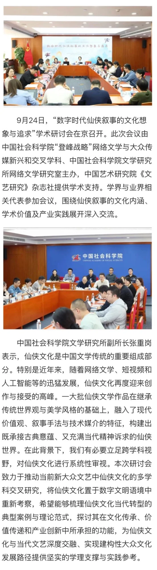 数字时代仙侠叙事的文化想象与追求