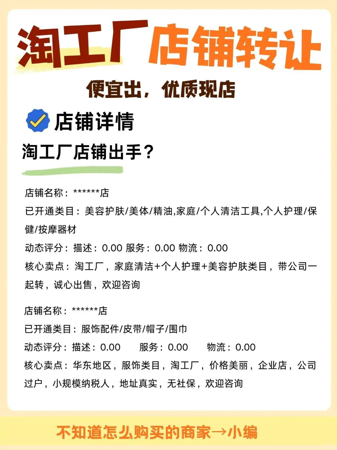 淘工厂现店转让❗️如何买到一个合适的店铺