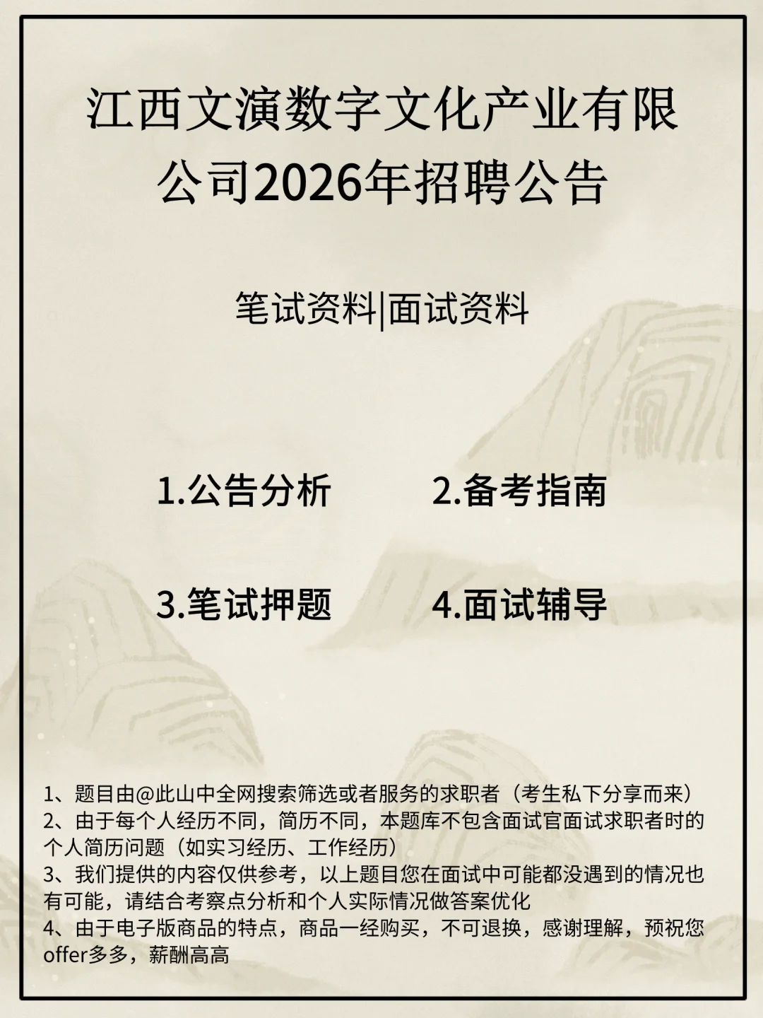 江西文演数字文化产业有限公司招聘