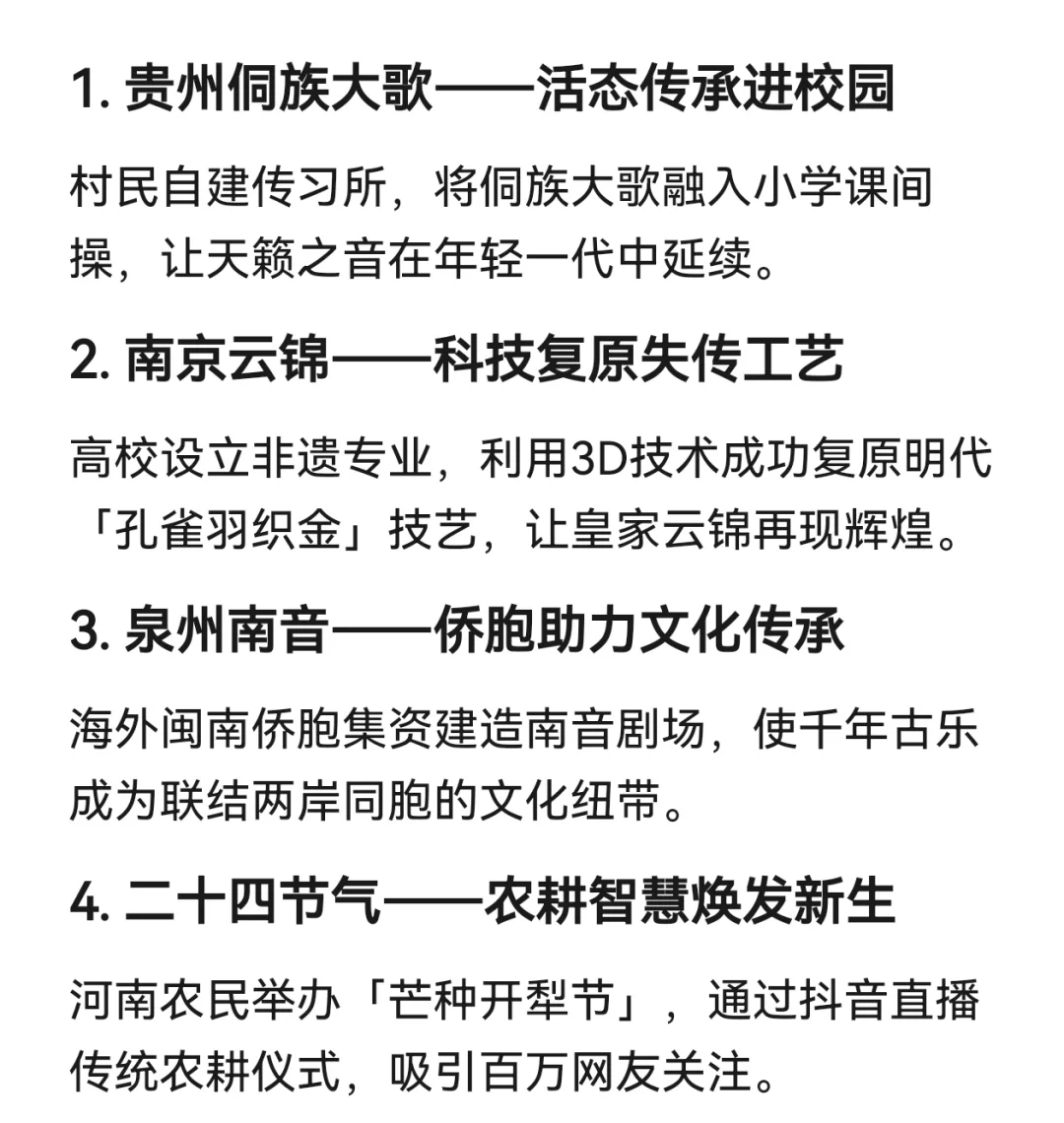 10个关于非物质文化遗产保护的案例