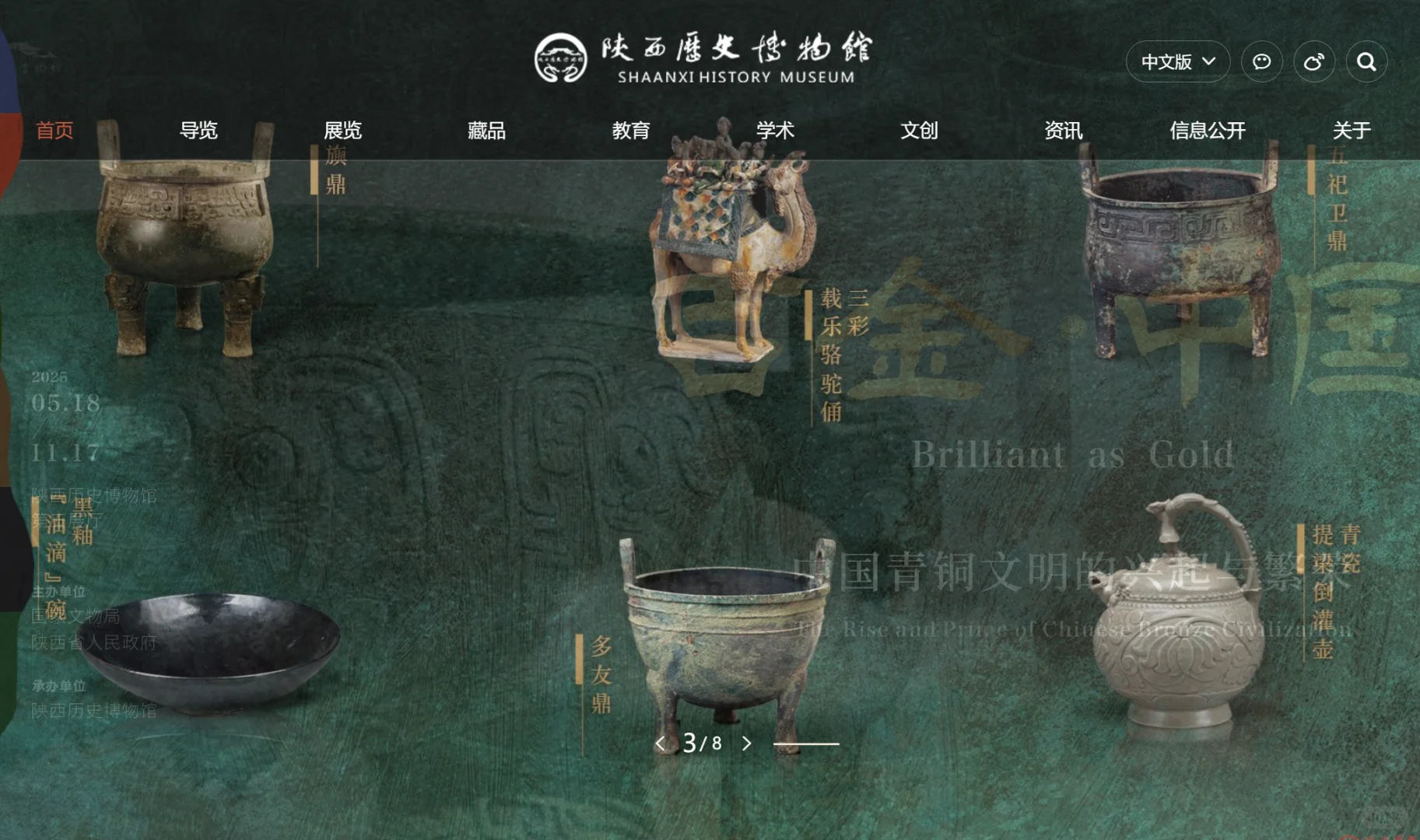 国内优秀数字博物馆代表