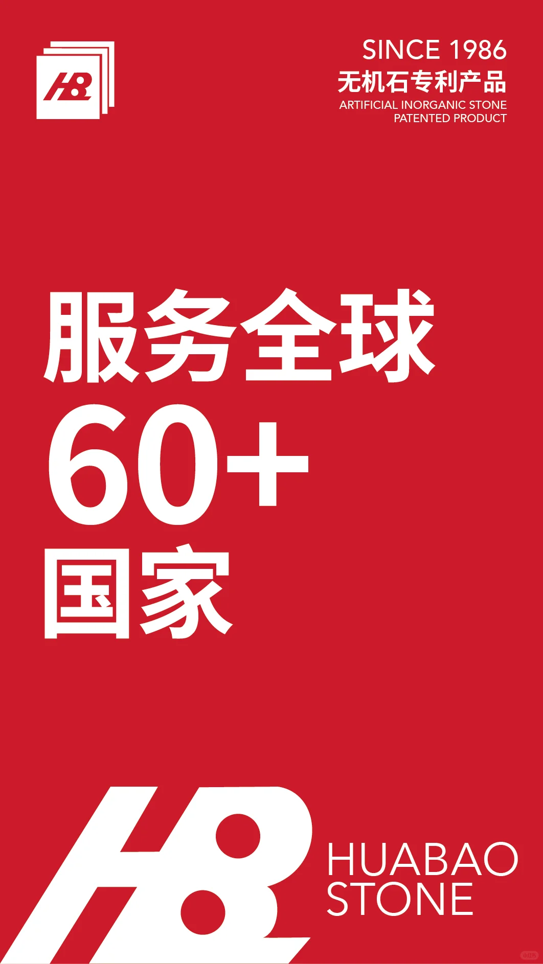 了解华宝:从生产到废弃,最小化环境足迹