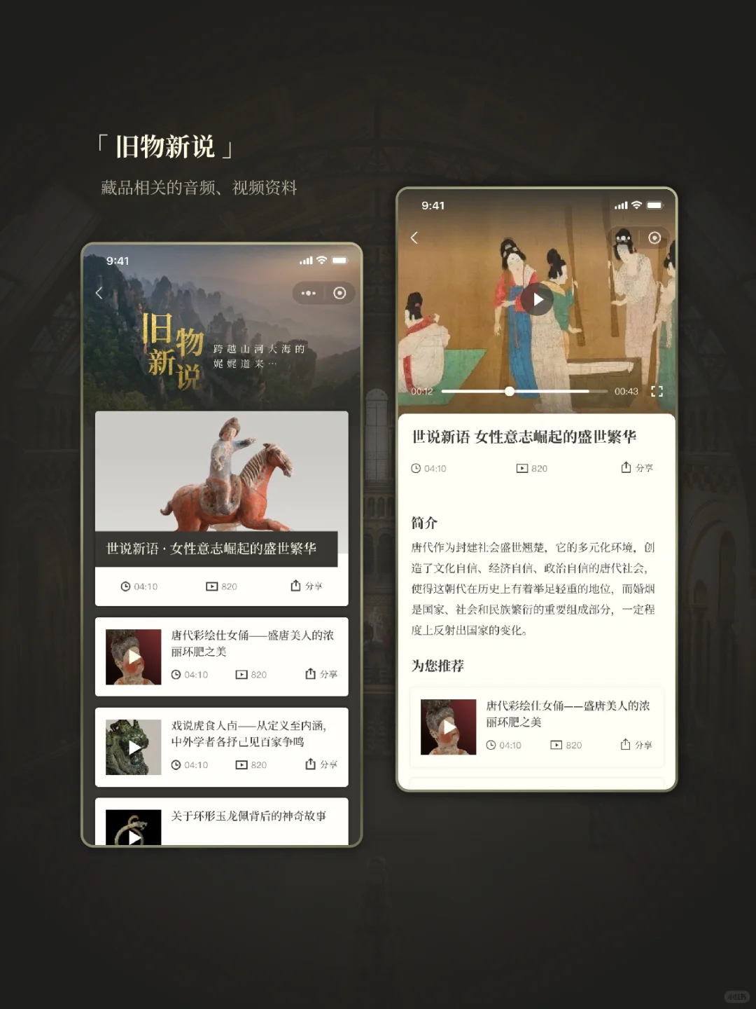 落地项目｜腾讯国宝全球数字博物馆小程序