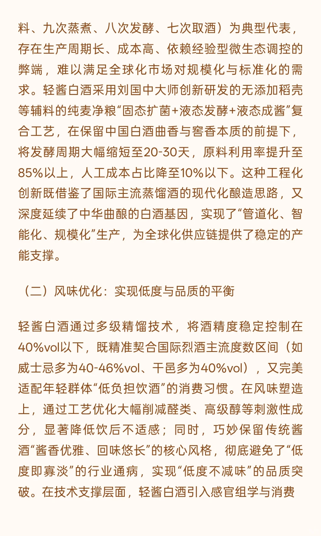 轻酱白酒：解码中国白酒国际化与年轻化的核