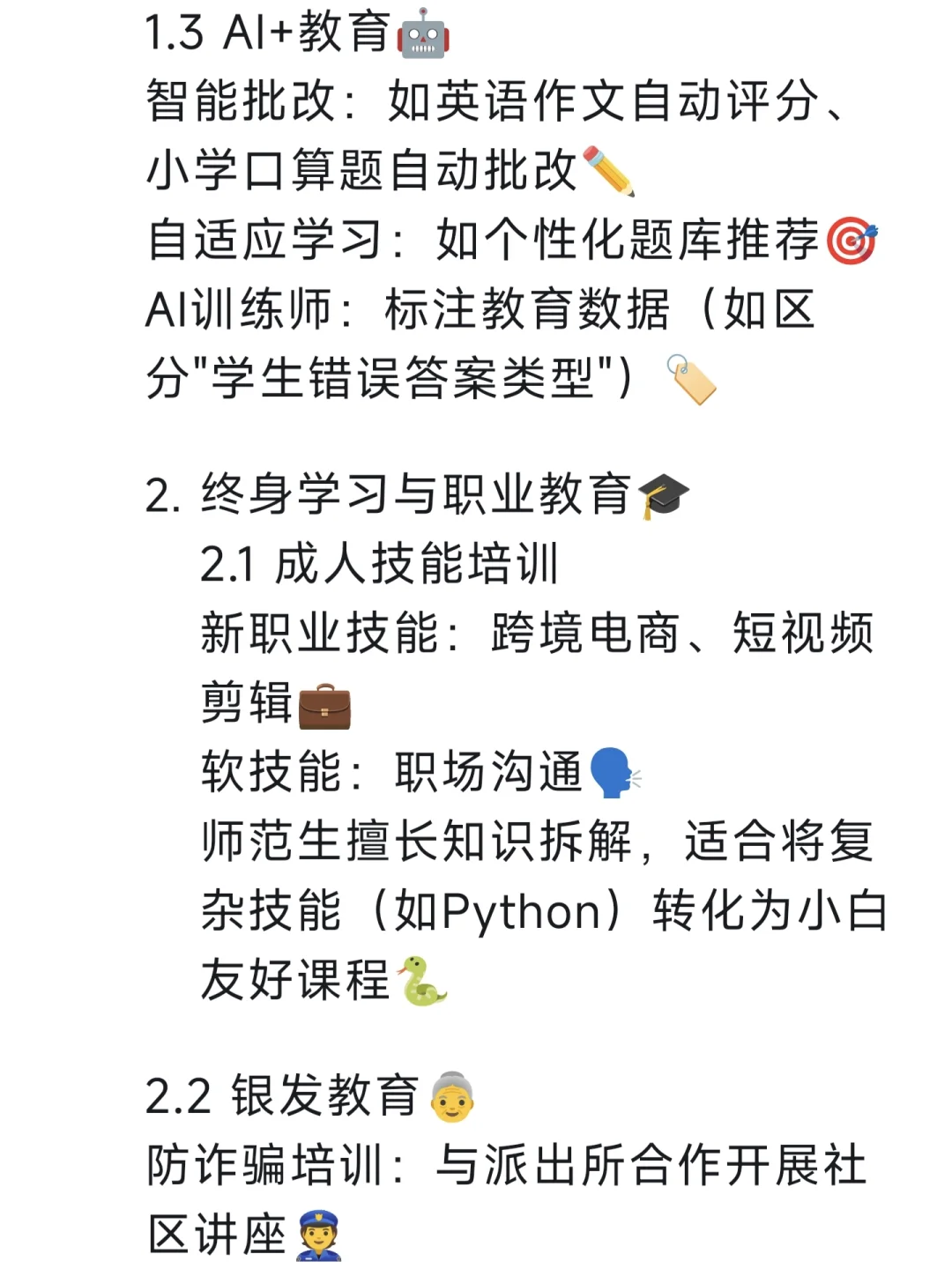 真心建议师范生都去冲的新兴赛道