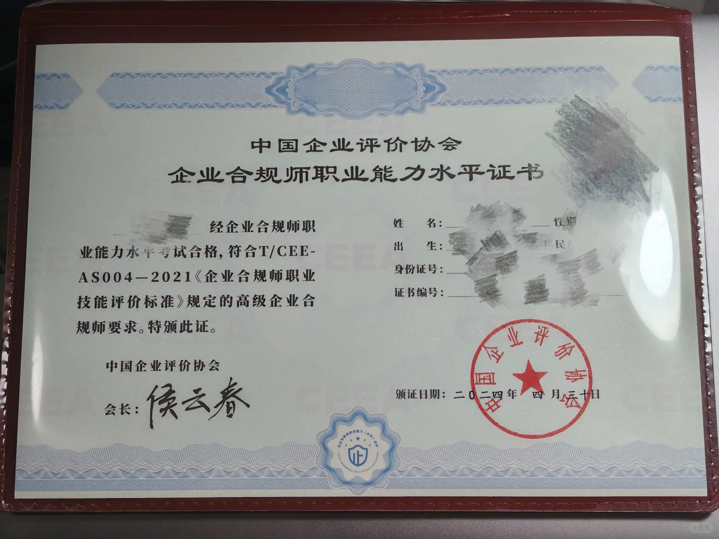 公司合规负责人，已离职，随便问