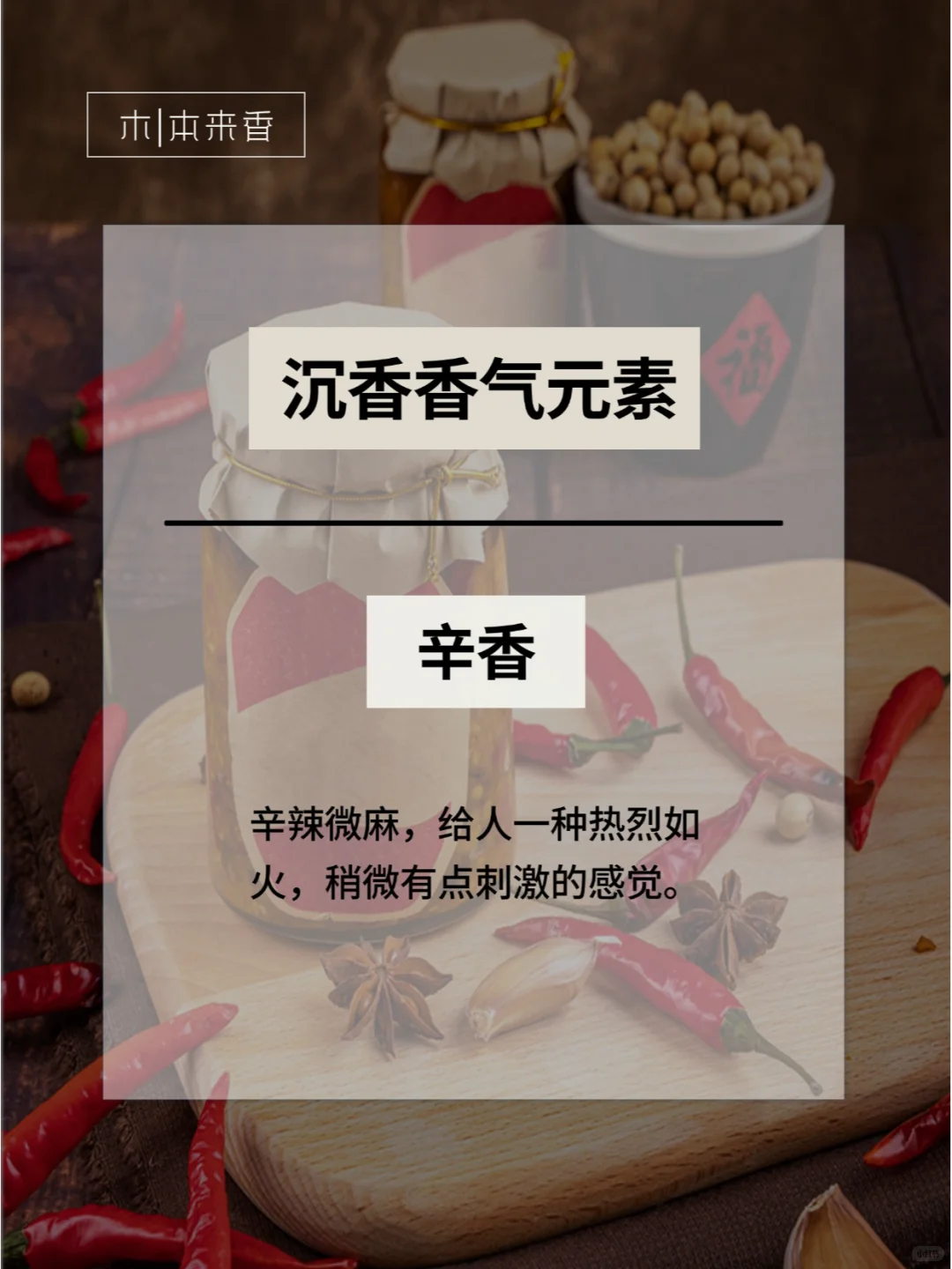 四大名香|组成沉香香气中的七种基础元素