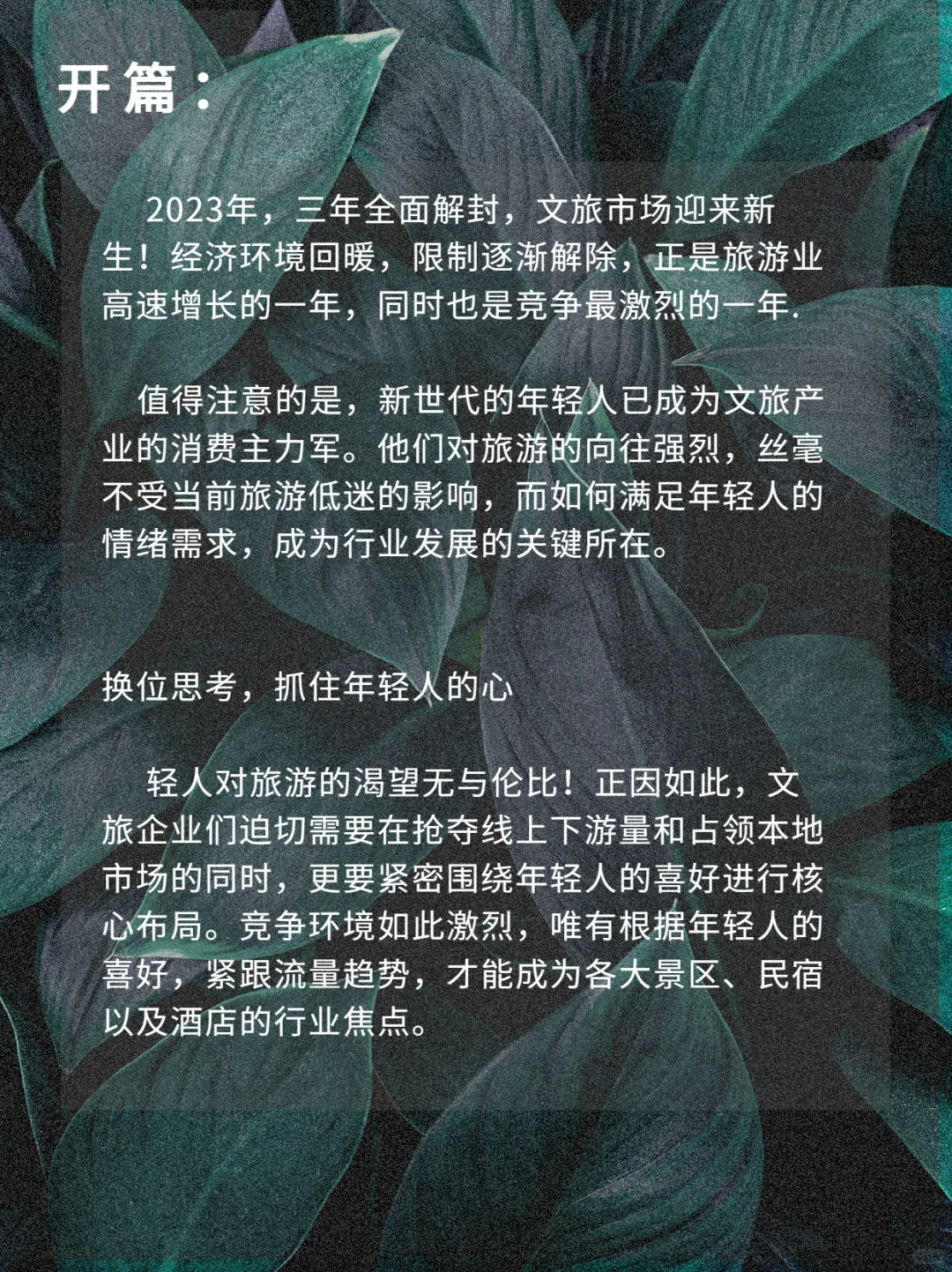 【2023文旅产业7大风口】情绪化主导市场！