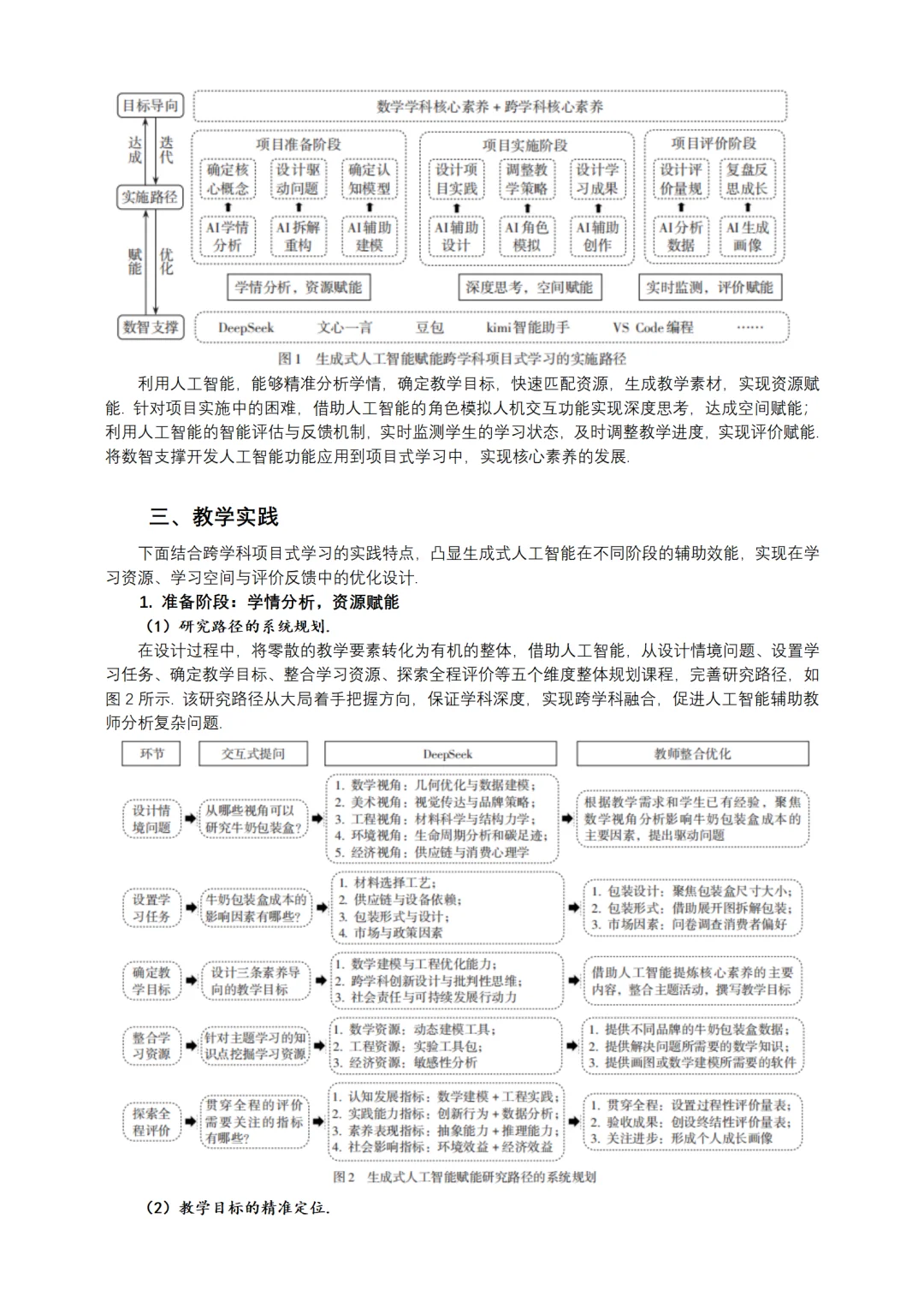 这篇人工智能赋能初中数学教学论文太绝了！
