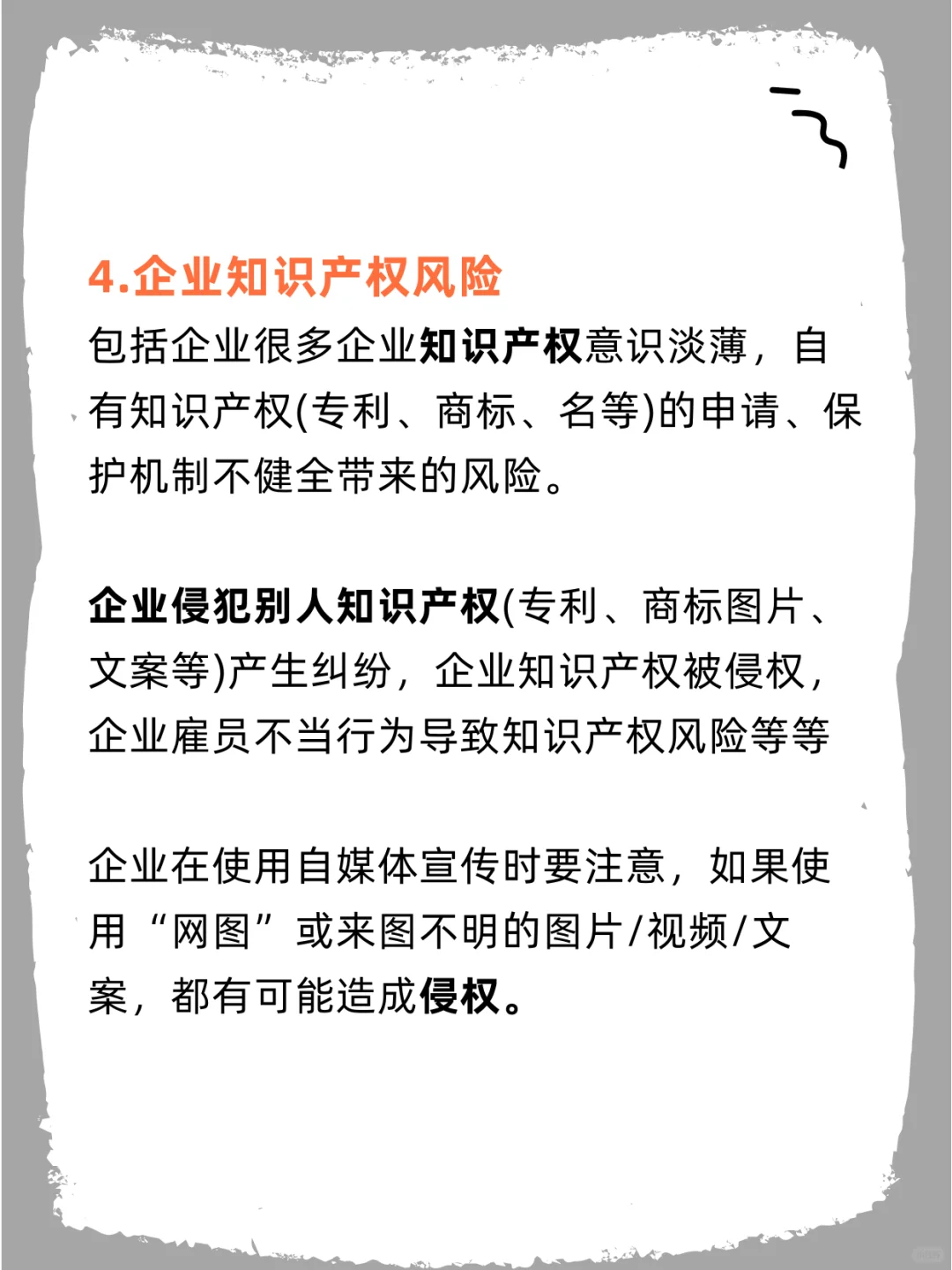 中小企业要懂法，这几条必须要知道！！