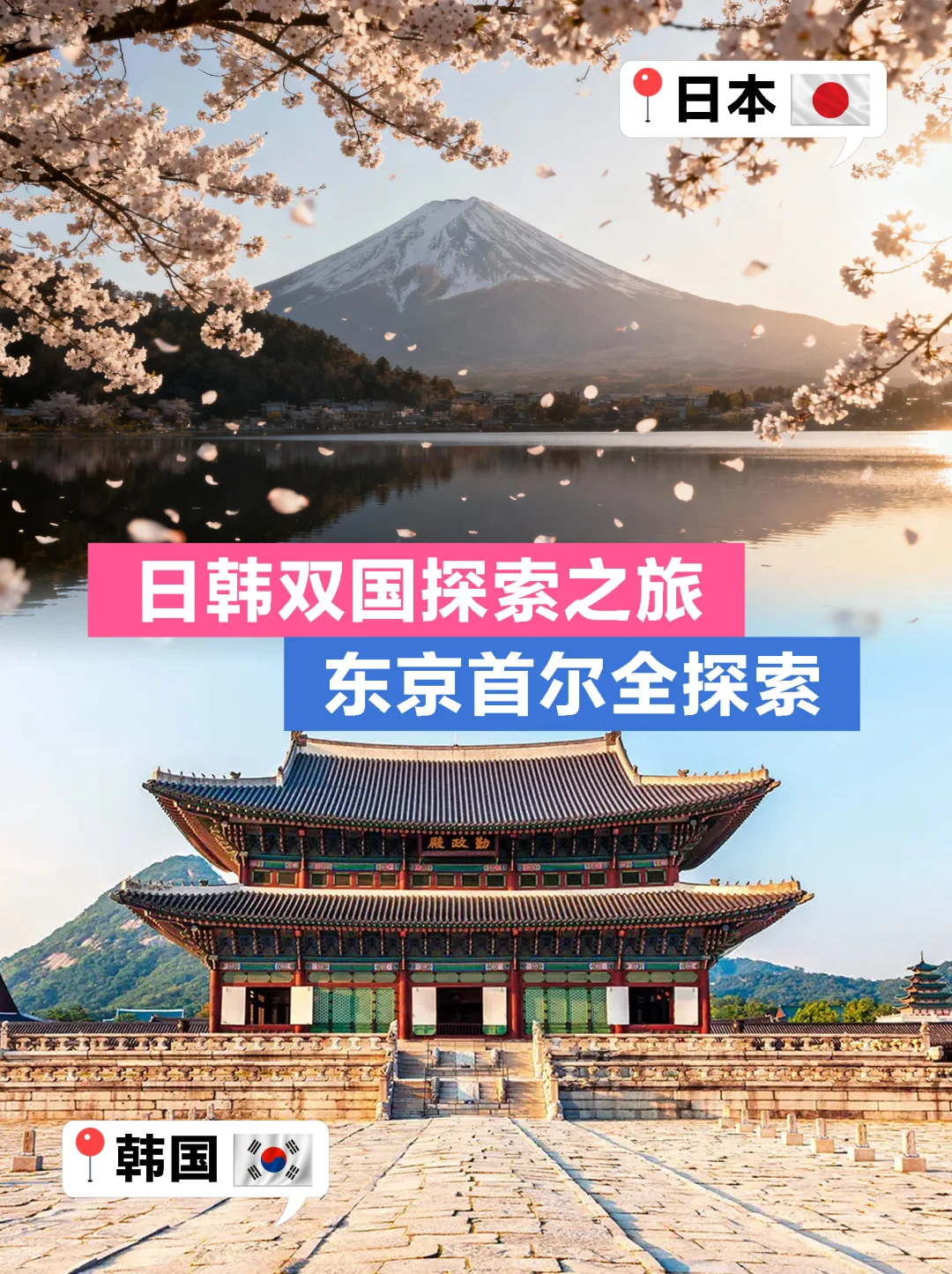 别错过❗寒假日韩双国游学一次拿捏两种文化