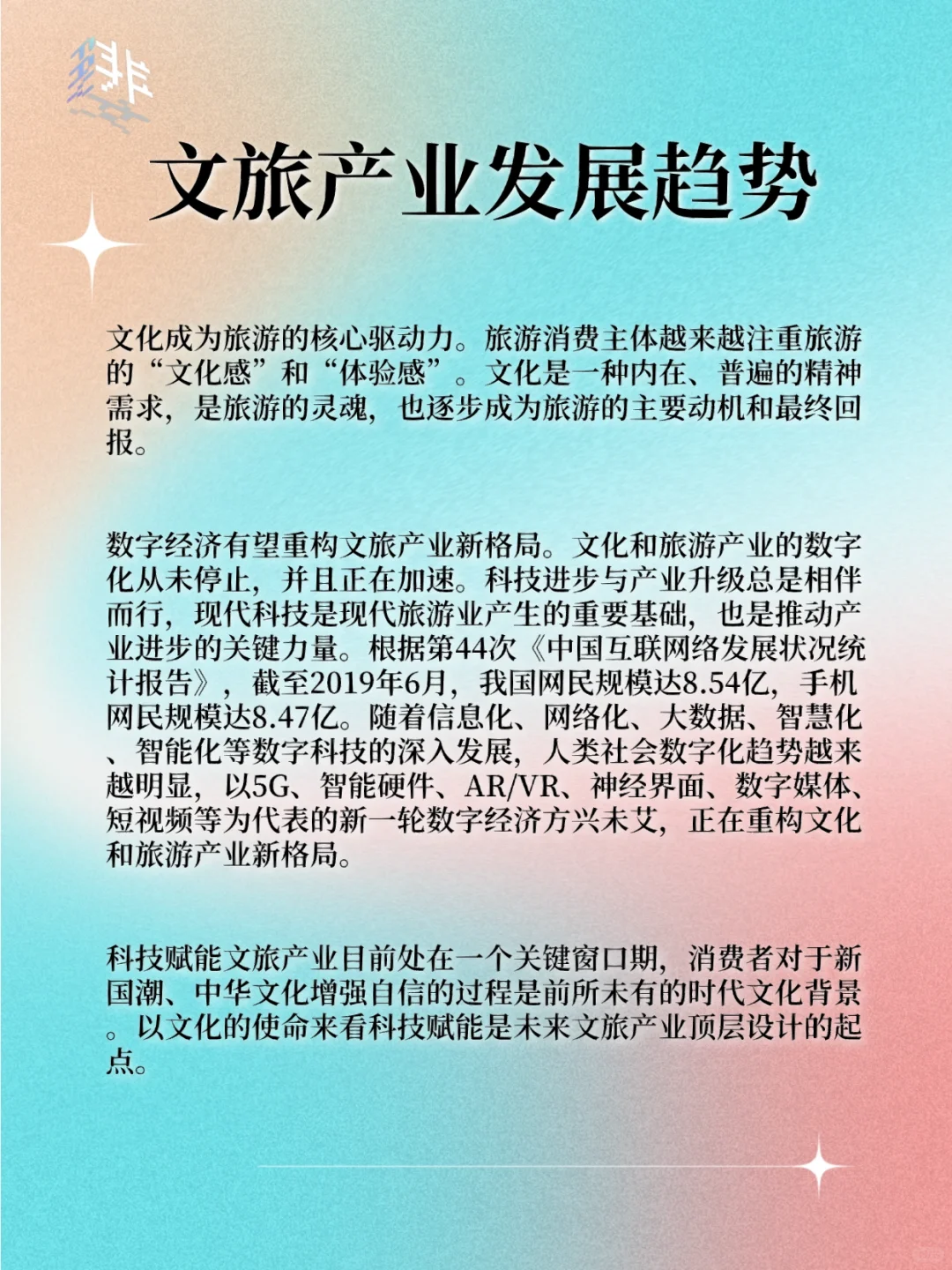 ?干货分享 | 元宇宙新商机：文旅元宇宙