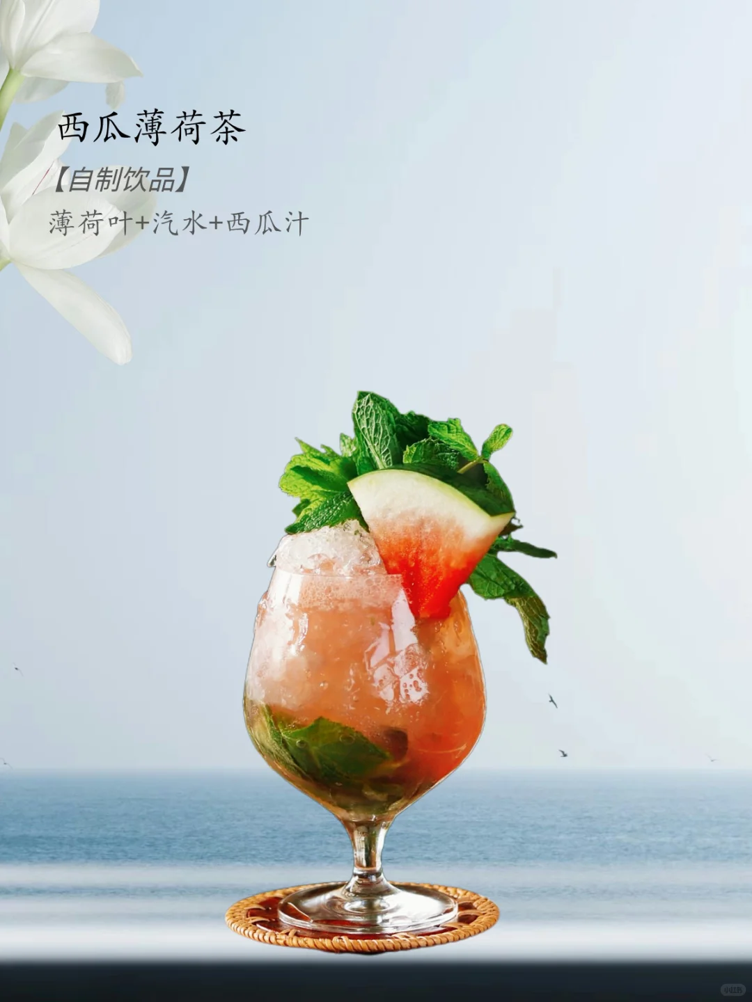 plog｜一分钟学会16款夏日甜水