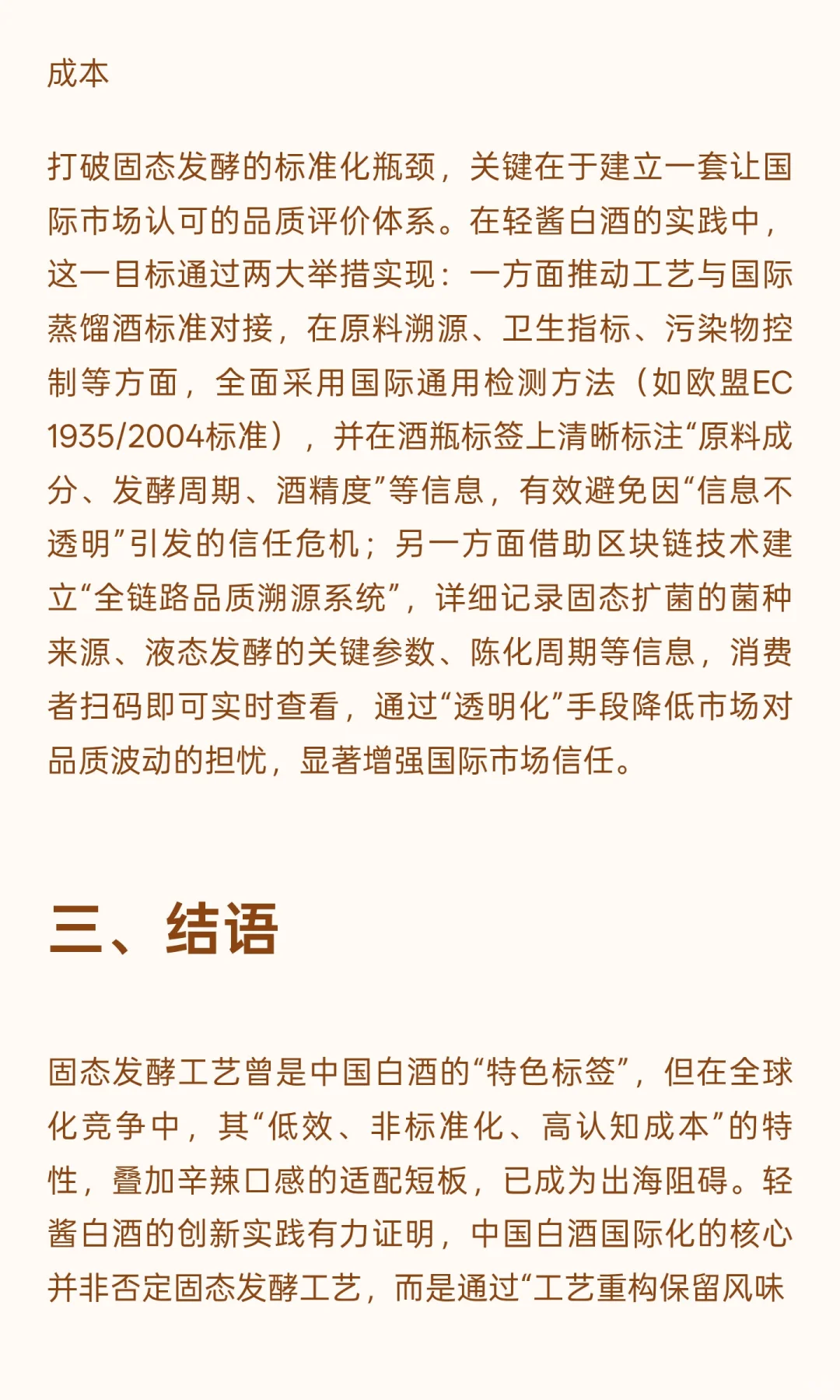 正视固态发酵瓶颈：以轻酱白酒创新破局中国