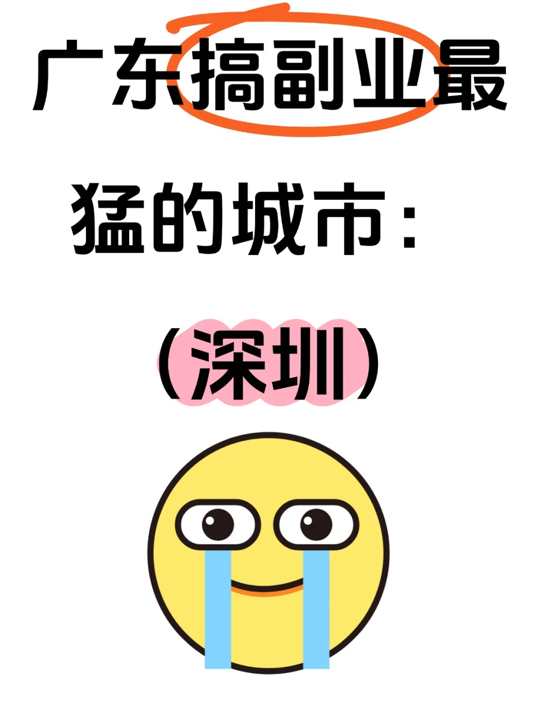 广东搞副业最猛的城市:深圳