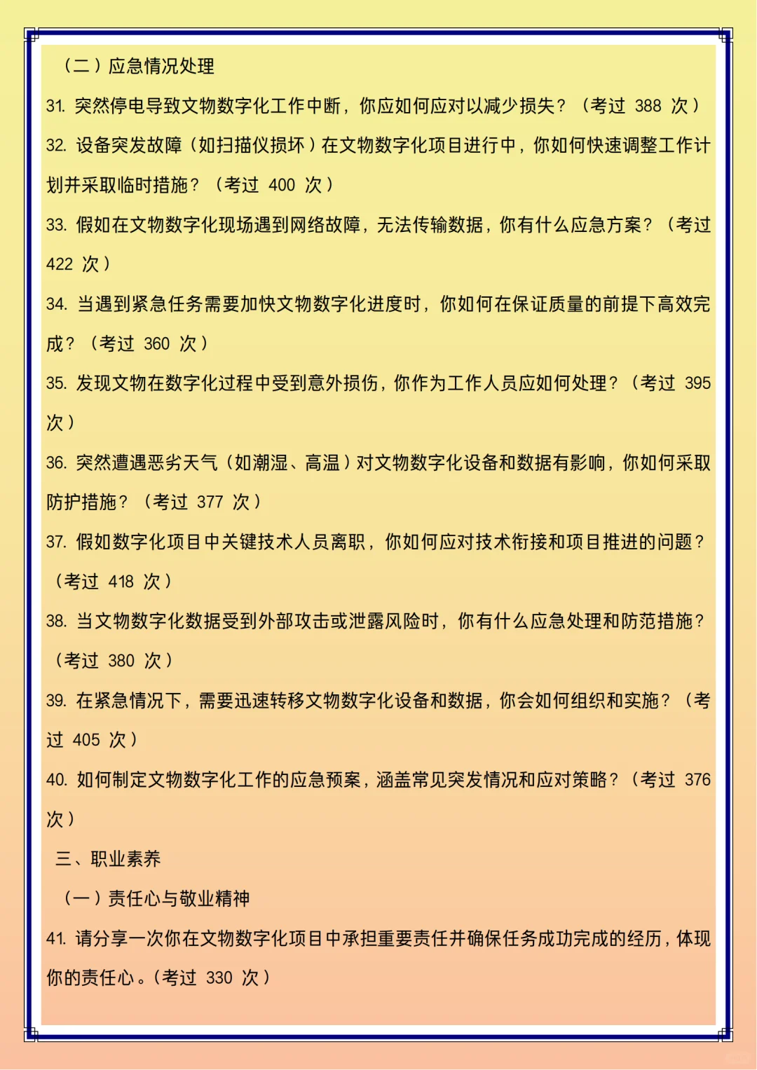 文物数字化岗综合面试80问（博物馆）