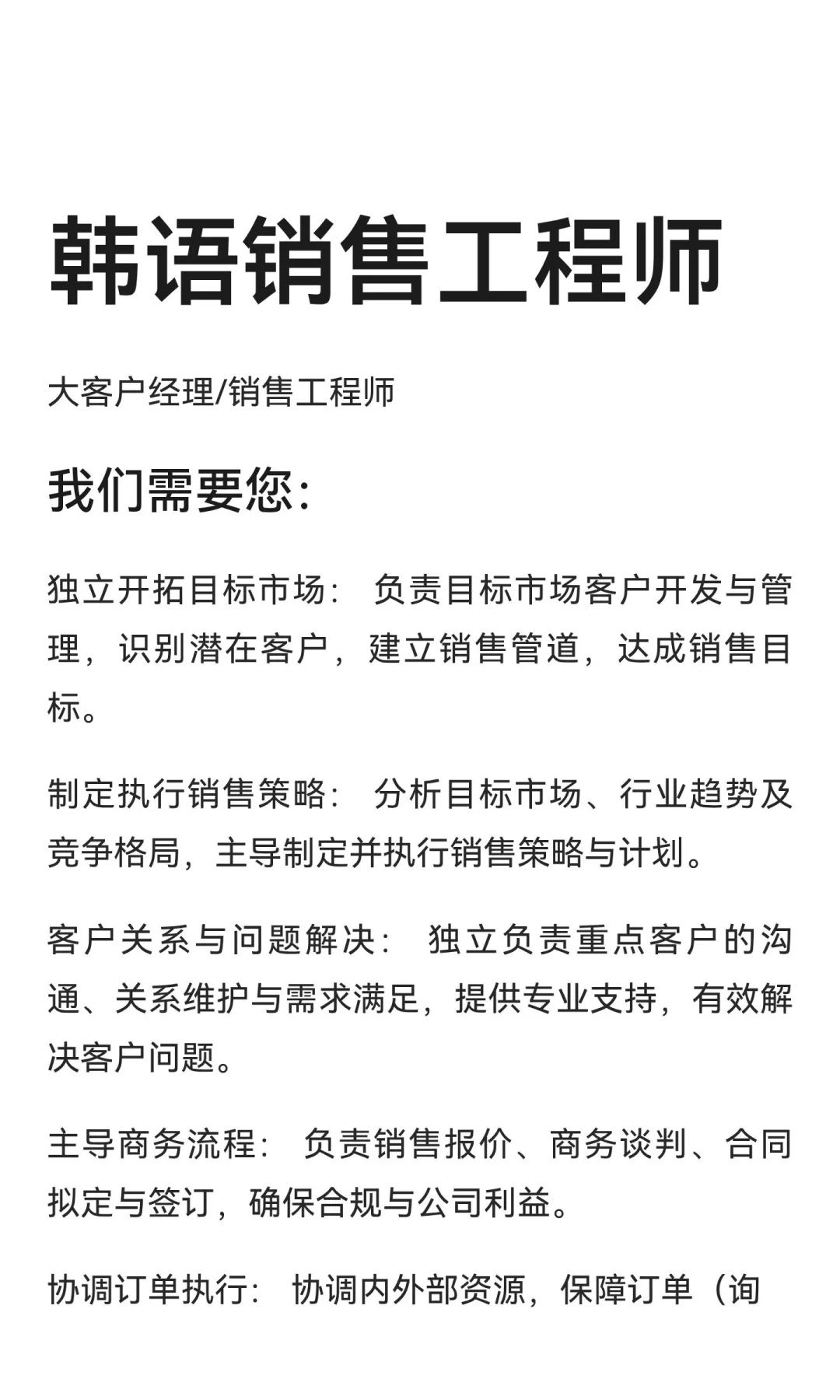 韩语销售工程师