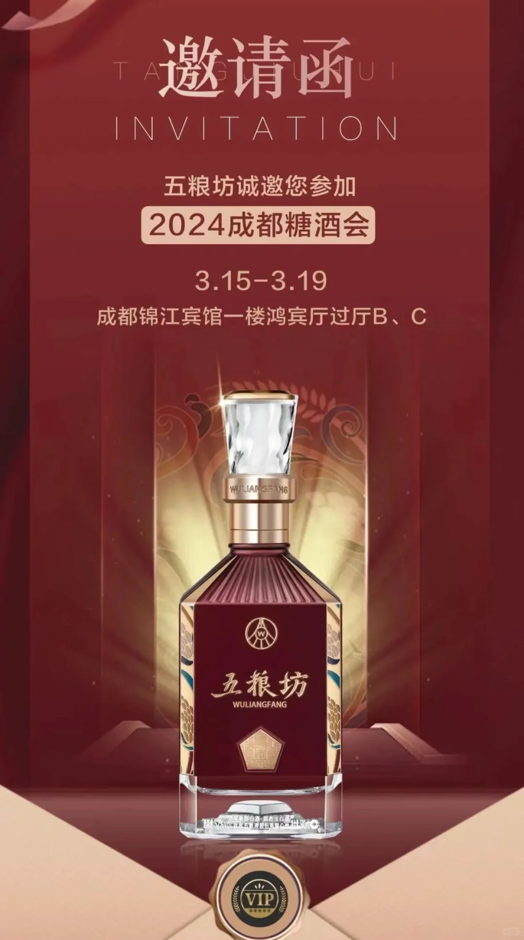 【收藏】2024年成都糖酒会白酒+展号+时间