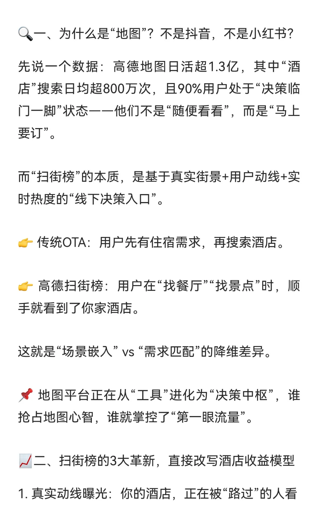 ?酒旅业要变天？高德“扫街榜”这些革新