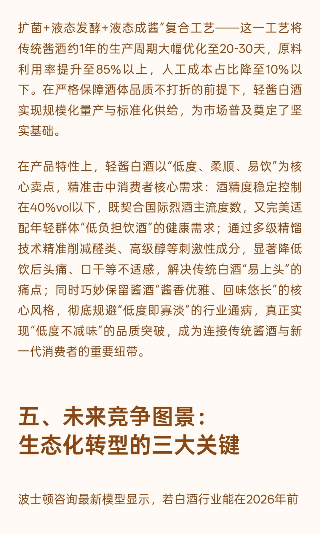 白酒行业的时代变革：轻酱白酒在代际迭代与