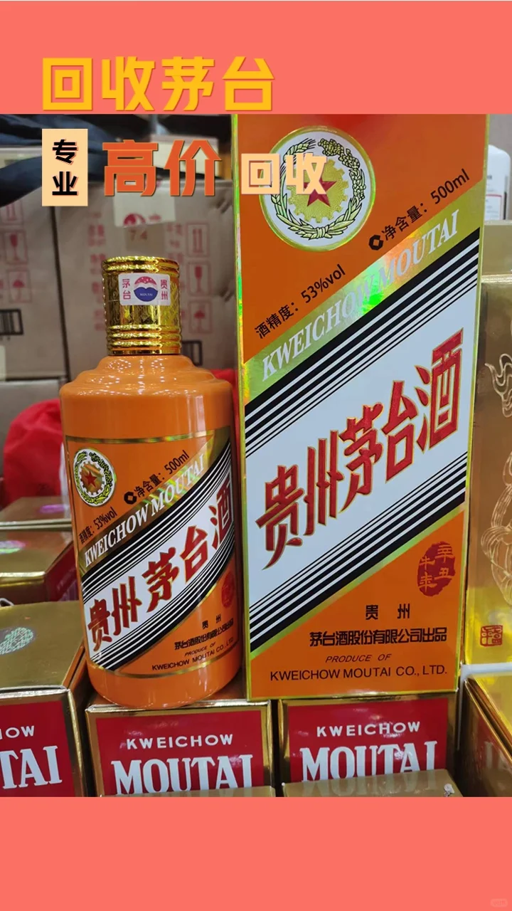 南头回收茅台酒