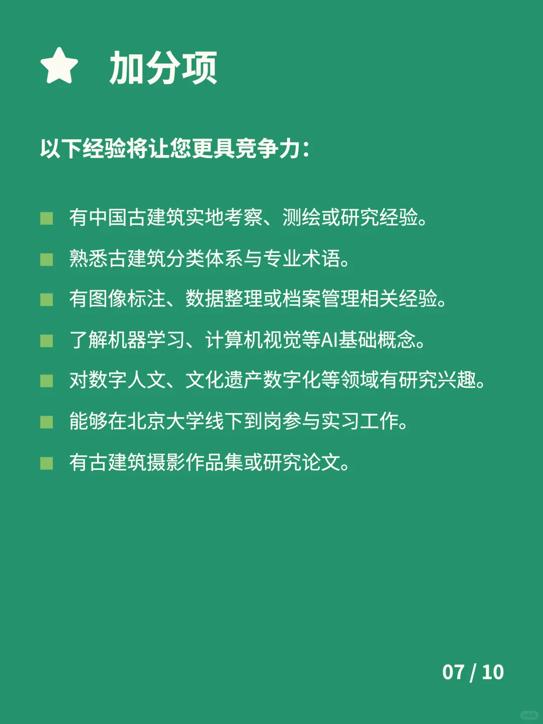 【实习生招募】AI人文训练师(古建筑方向)