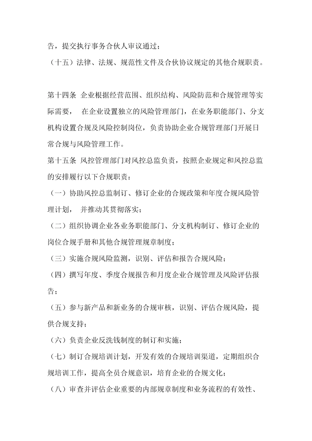 公司合规管理制度