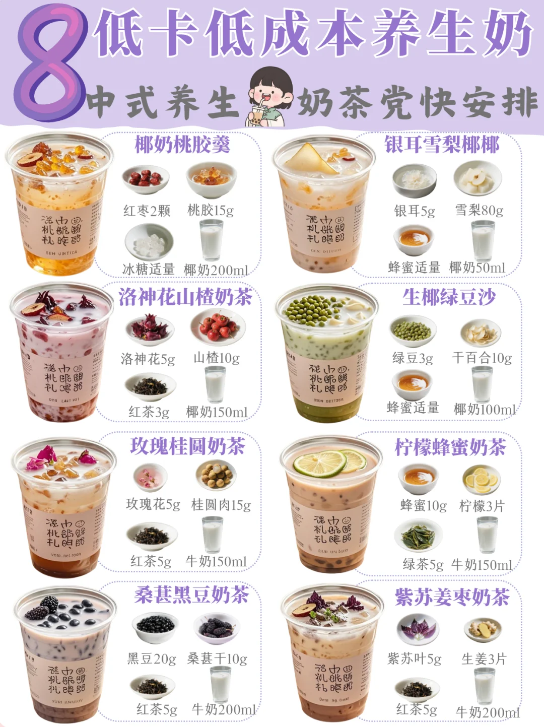 8杯好喝养生奶，低卡清爽，熬夜党、奶茶控快存