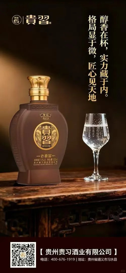 贵州贵习酱香型白酒厂家直销全国招代理