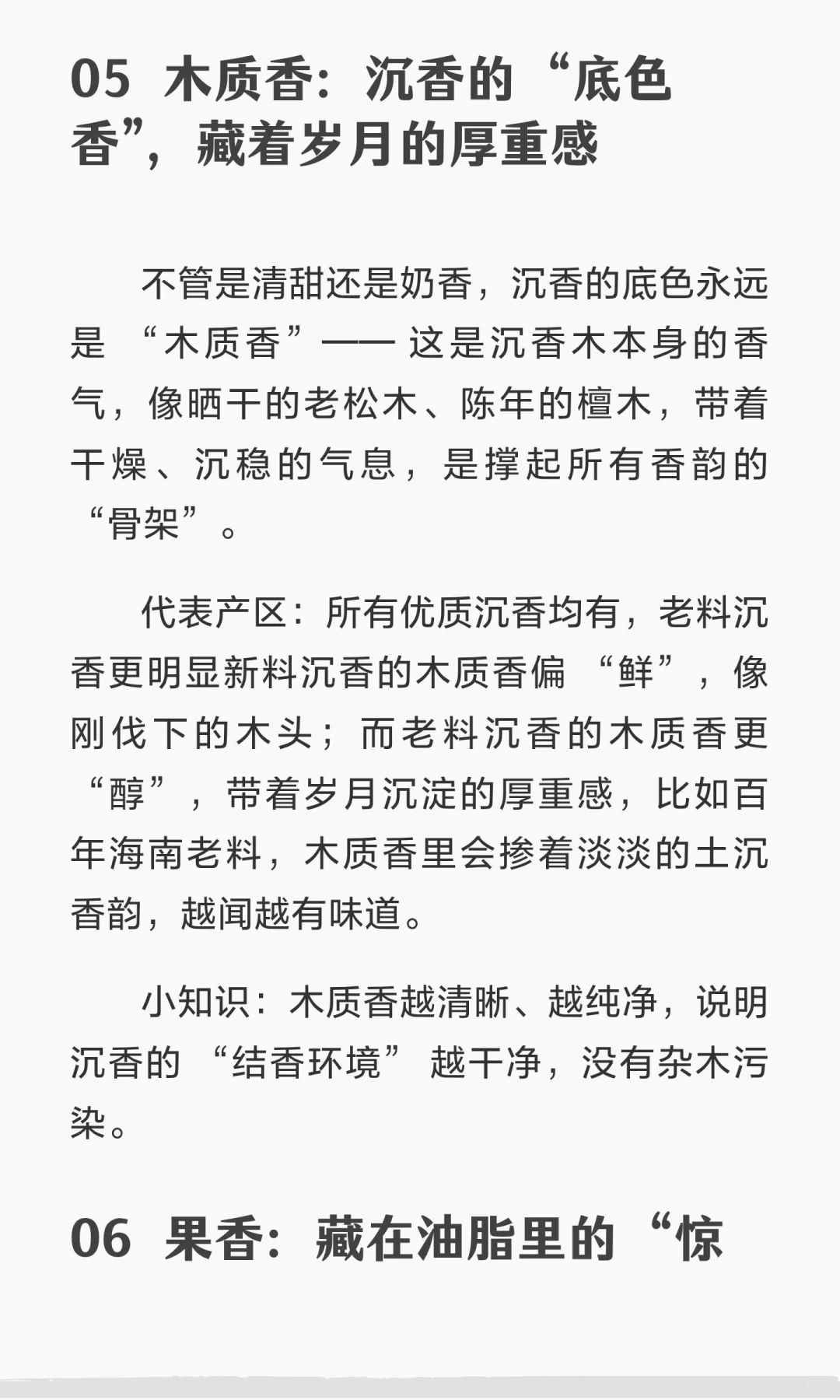 你只要搞懂这九个味道的中式香就完事！