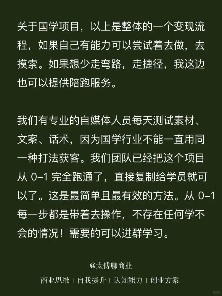 全套拆解国学赛道玩法，保姆级教程