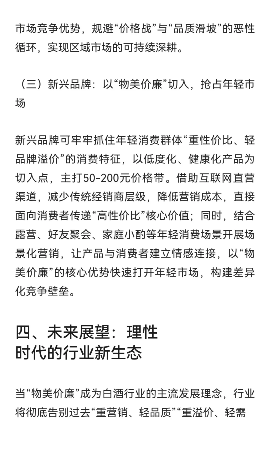 理性回归:白酒行业“物美价廉”的破局之道