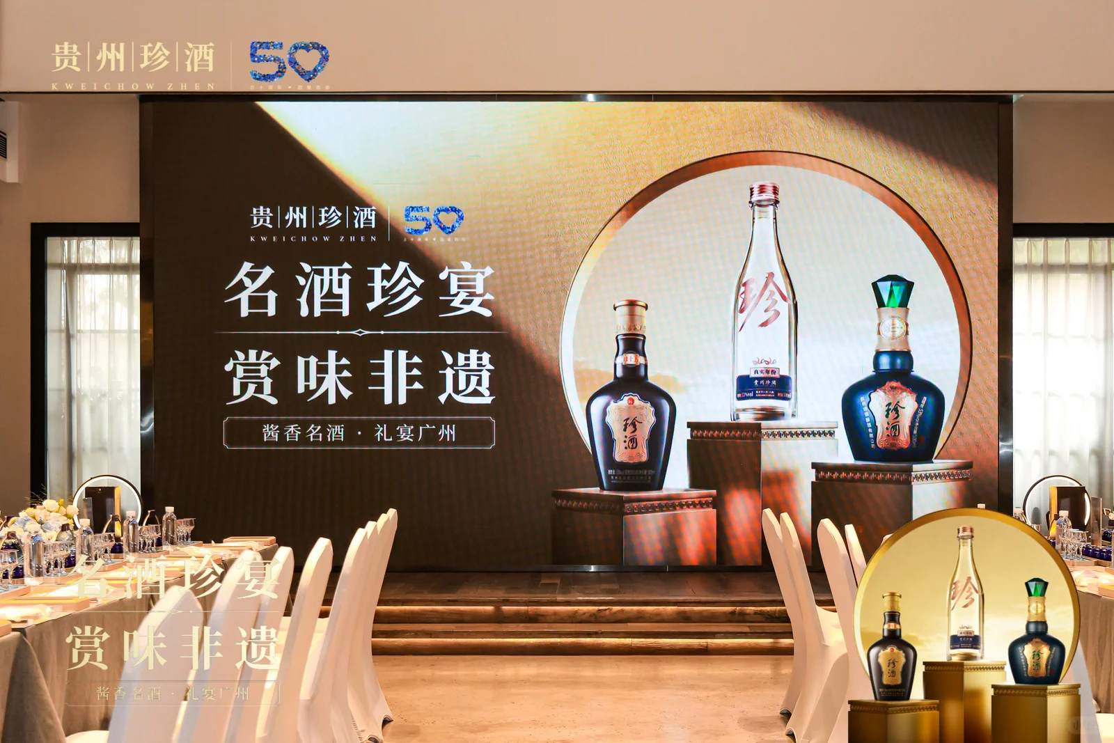 中侨会｜贵州珍酒品鉴会