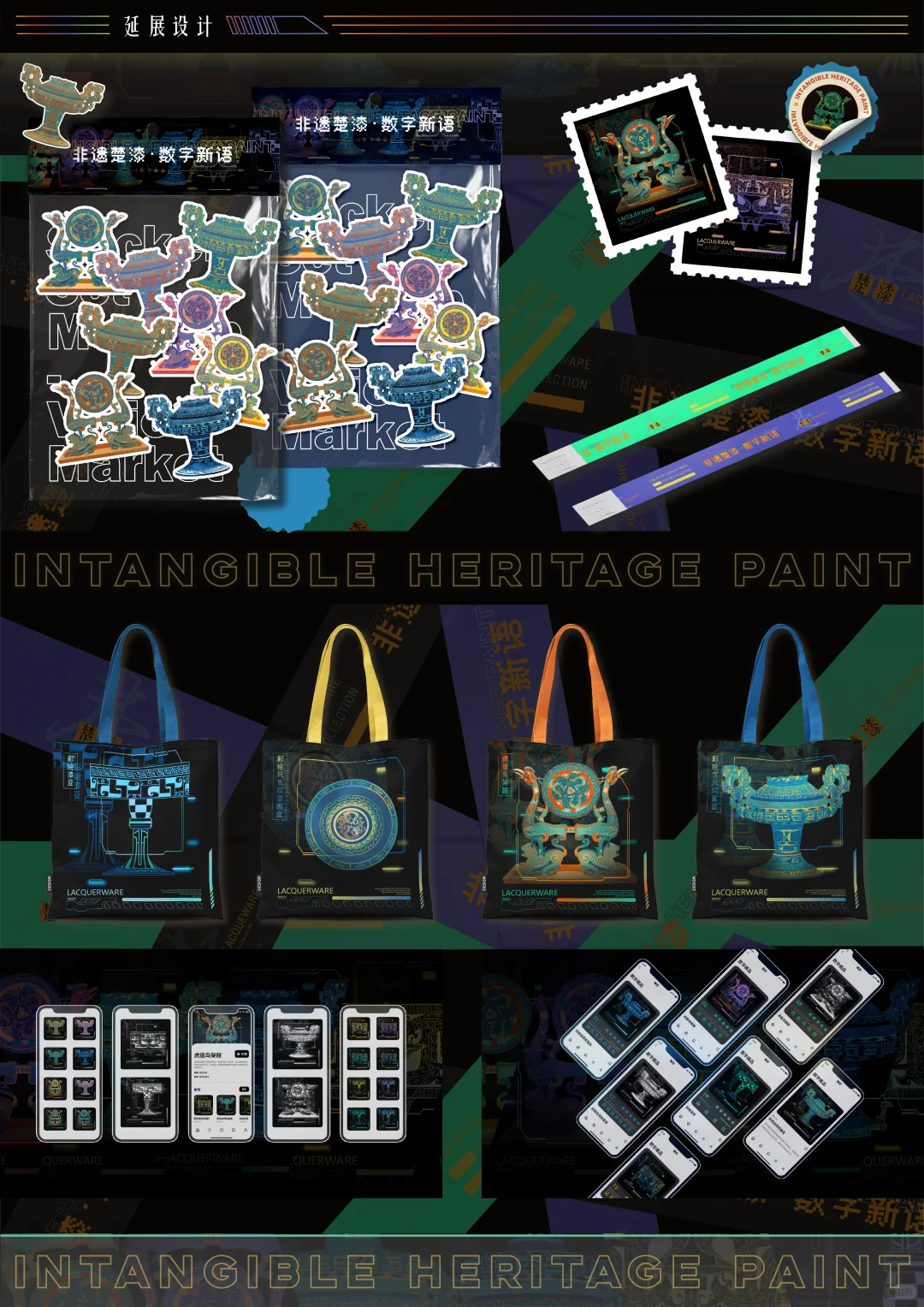 好创意国一作品分享：非遗楚漆·数字新语