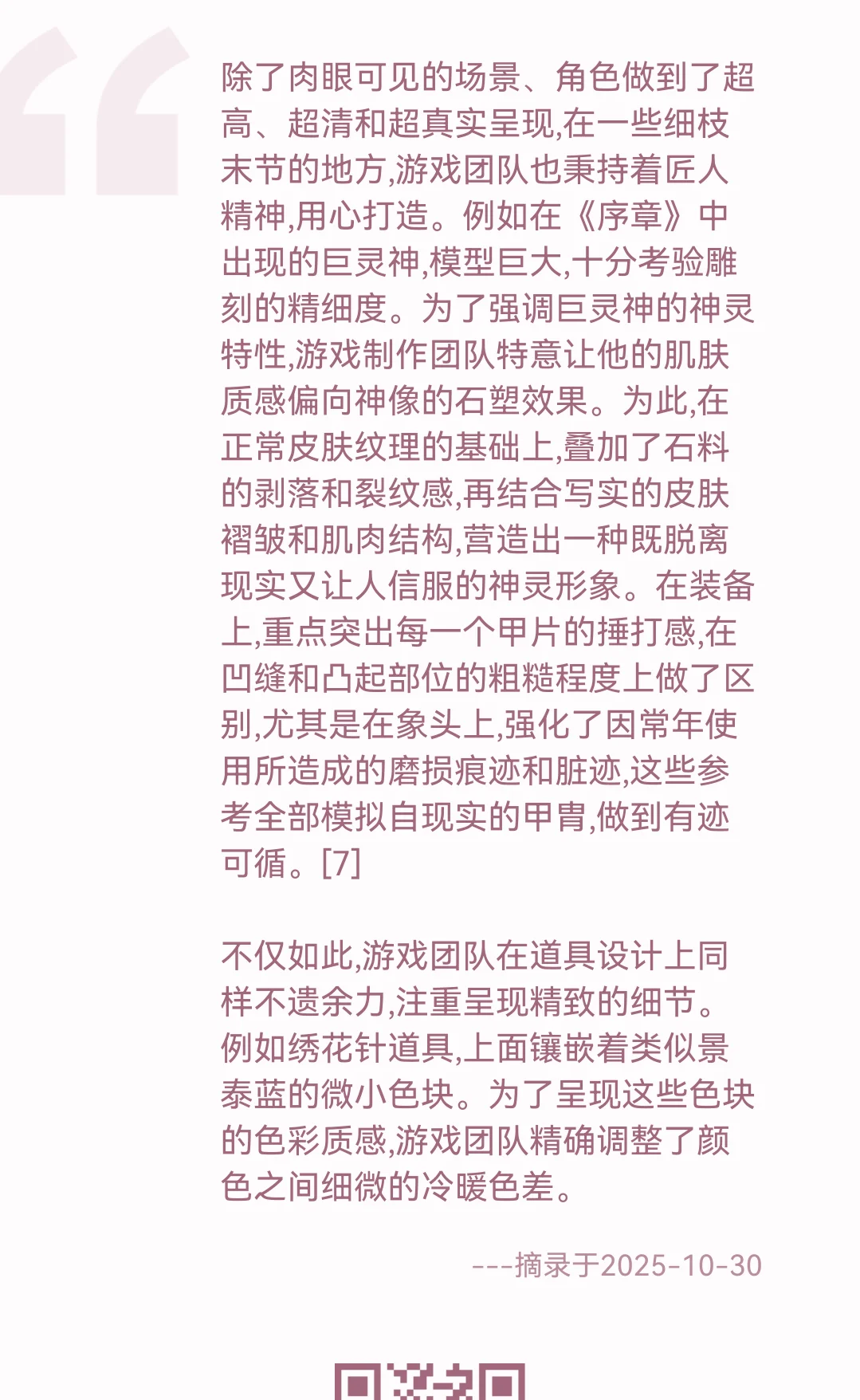 1030｜“影游融合”视域下的传统文化再生与