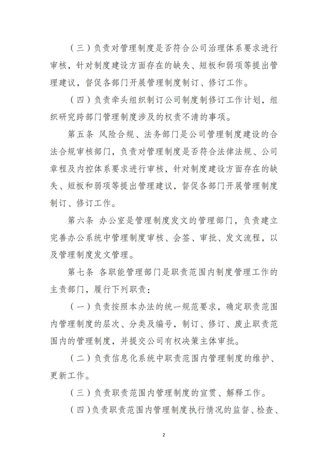 国企合规｜制度管理办法‼️