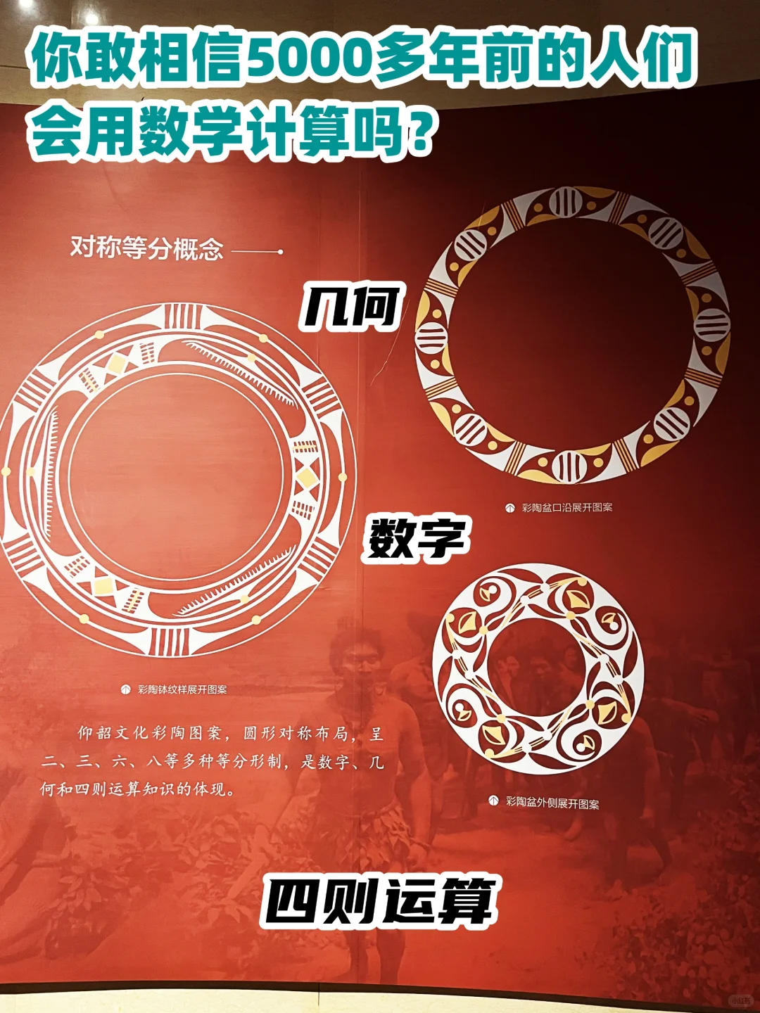 让孩子通过文物喜欢上历史和数理化