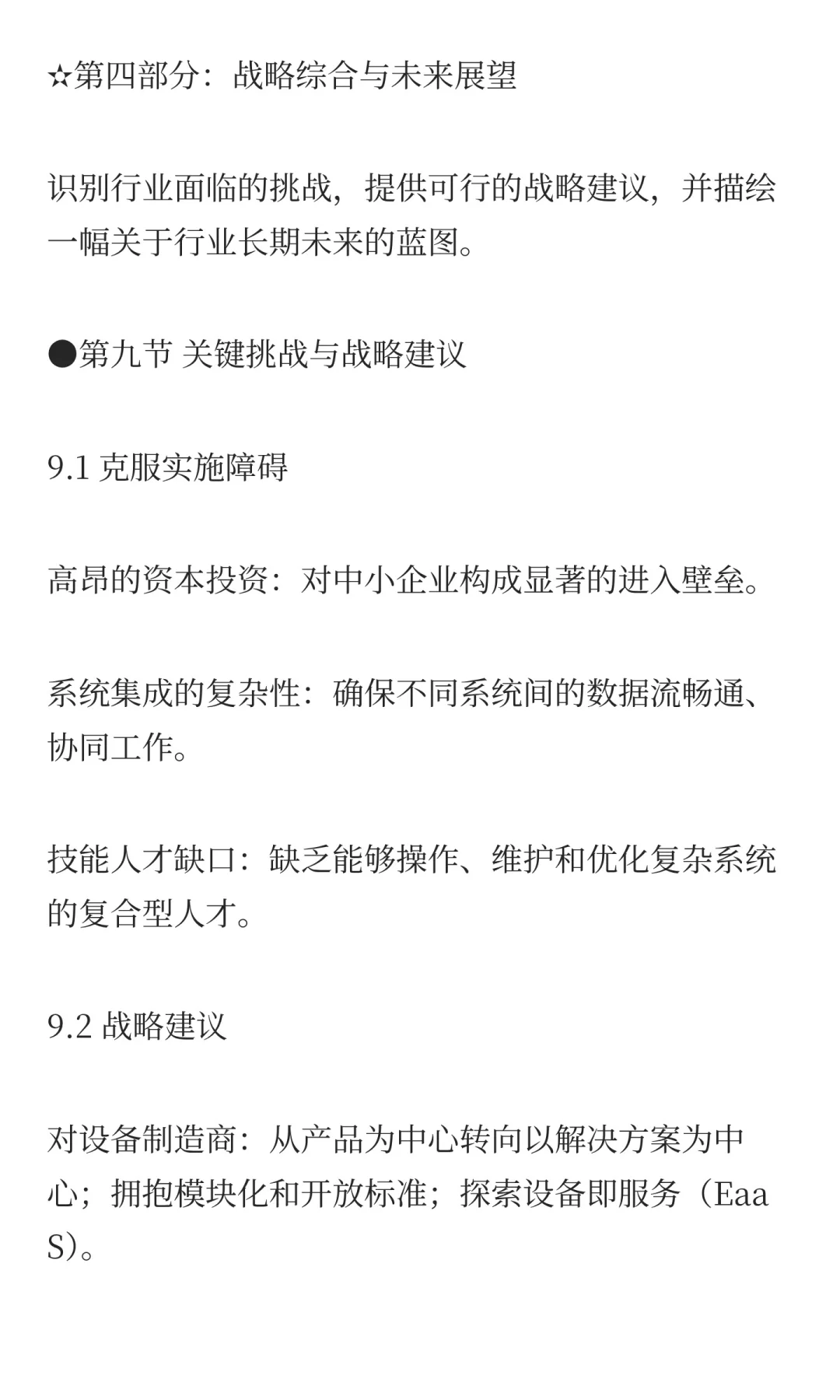 包装机械行业未来发展趋势分析