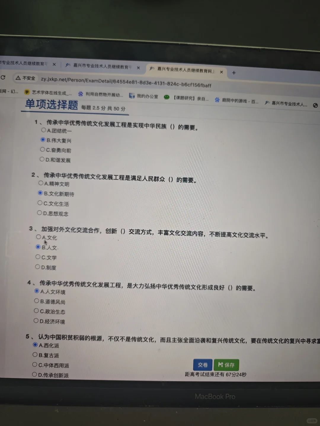 传统文化的保护传承与发展答案