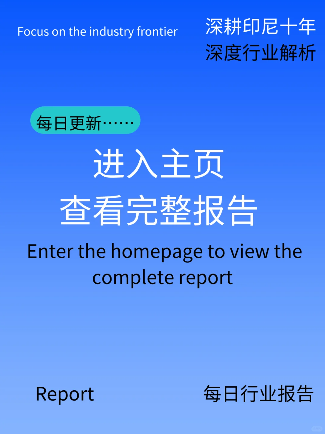 2025印尼制造业市场报告