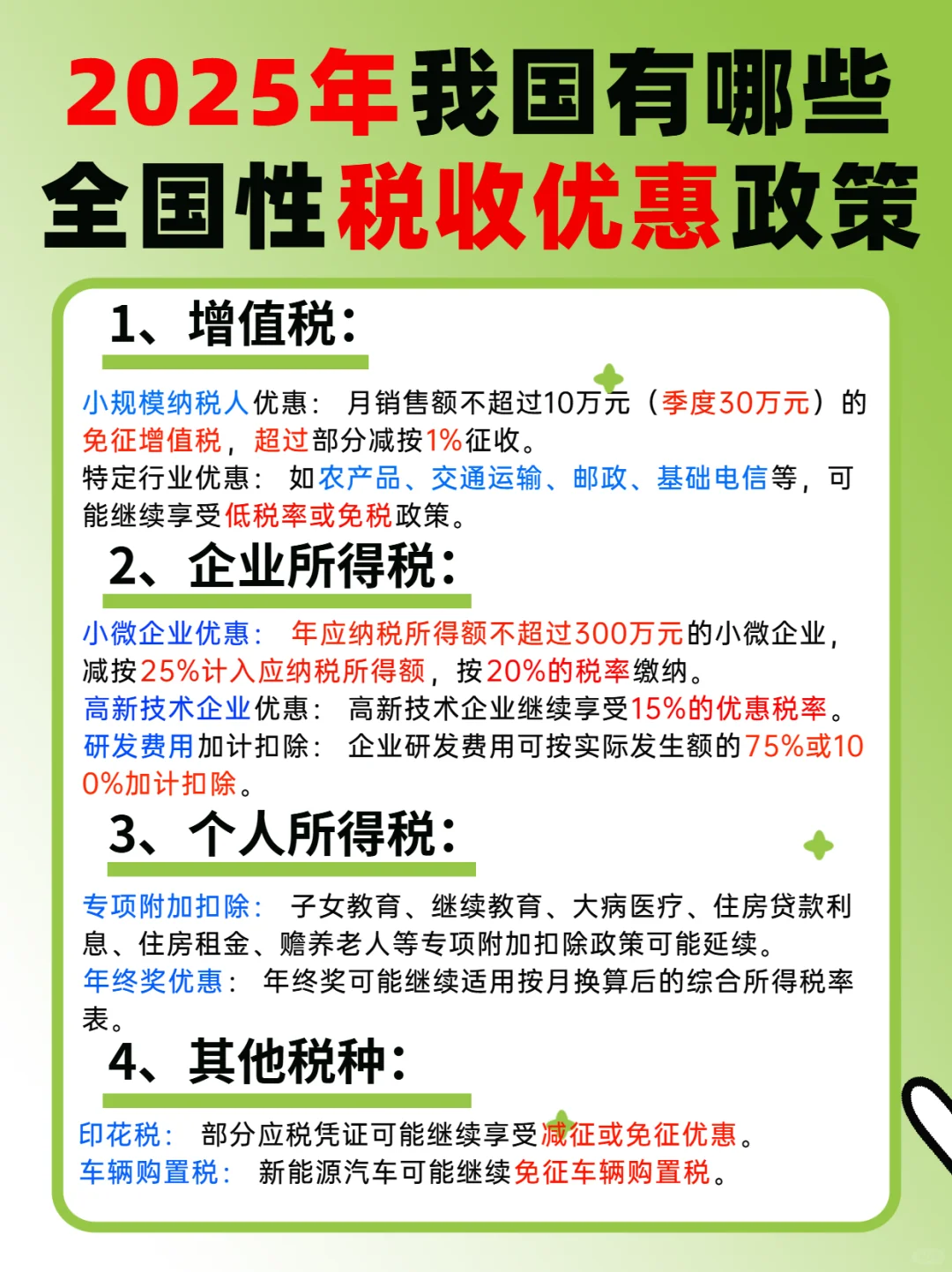 25年各地区税收优惠政策汇总