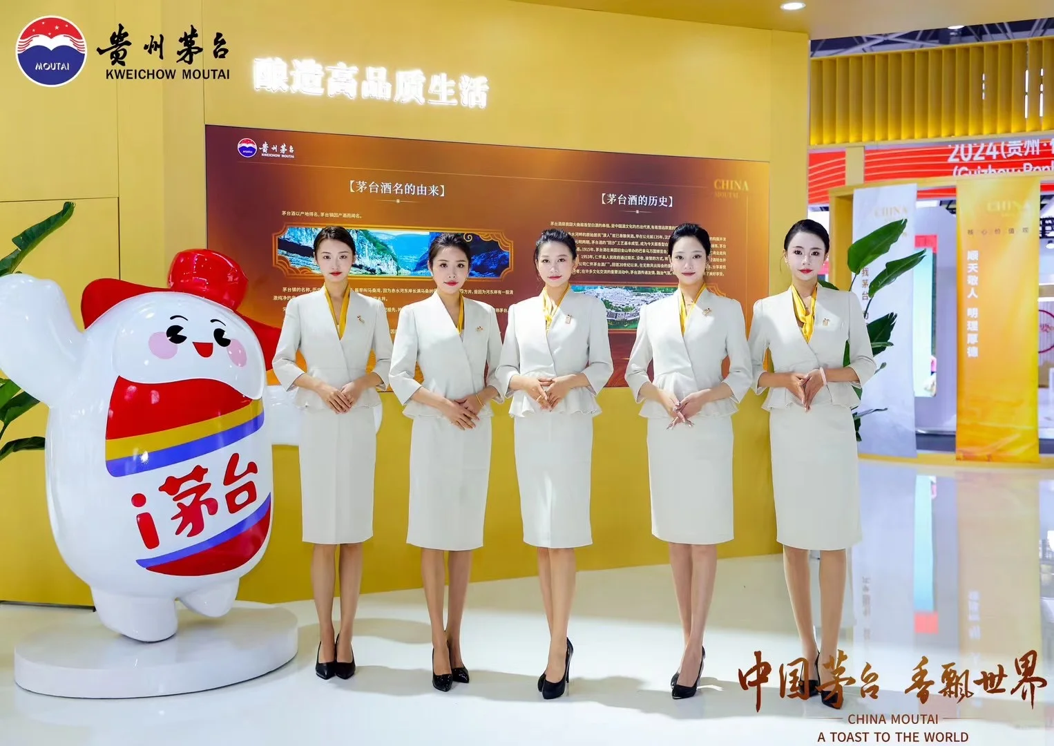 第十三届中国(贵州)国际酒类博览会茅台