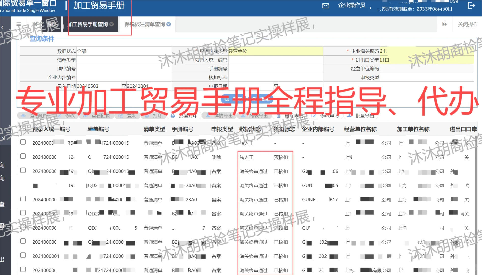 明知难，还是钟情?加工贸易手册魅力真大