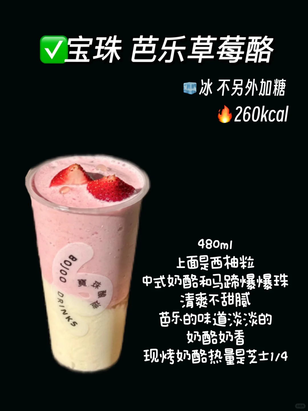 ?夏日低卡草莓饮品｜分享