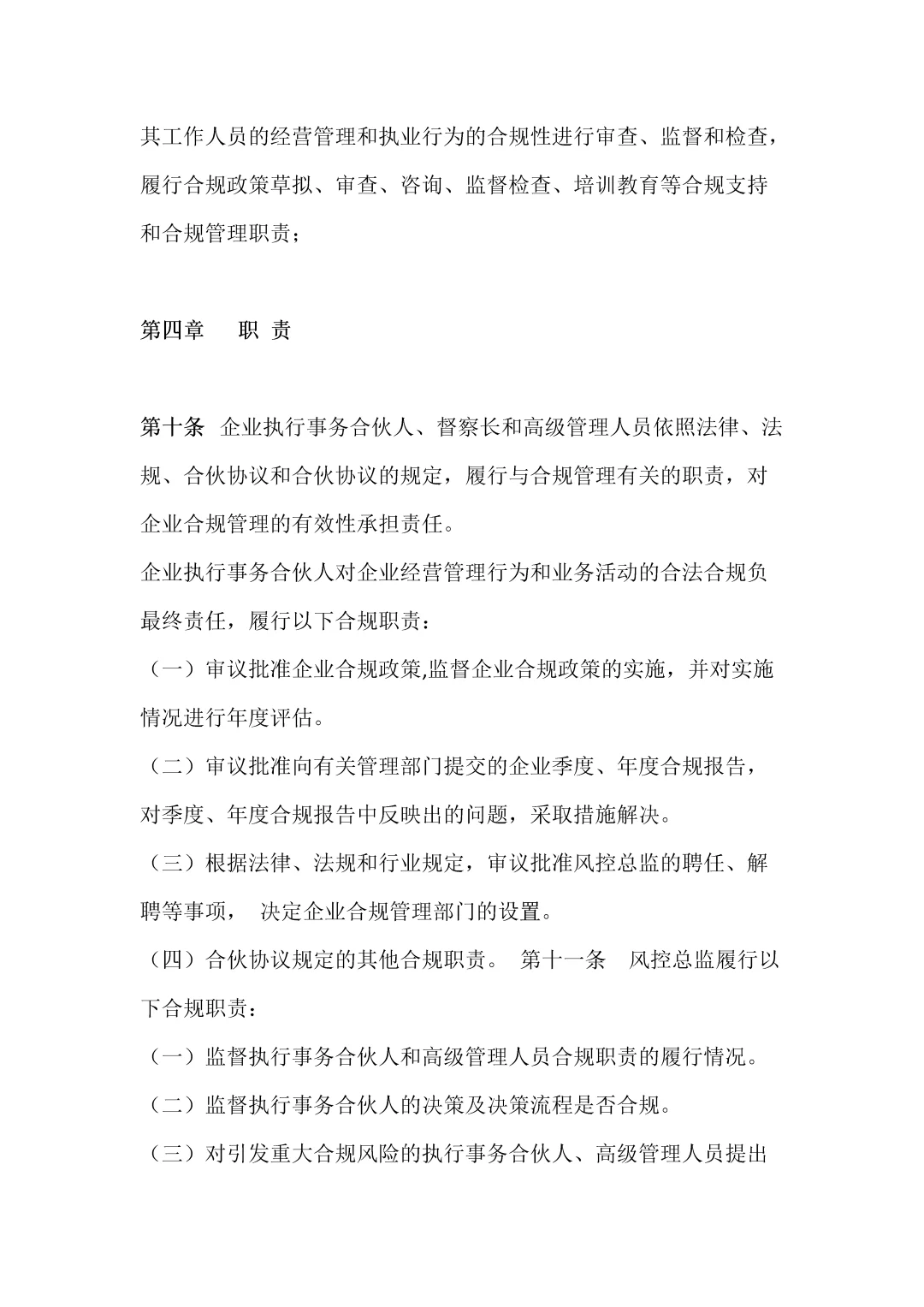 公司合规管理制度
