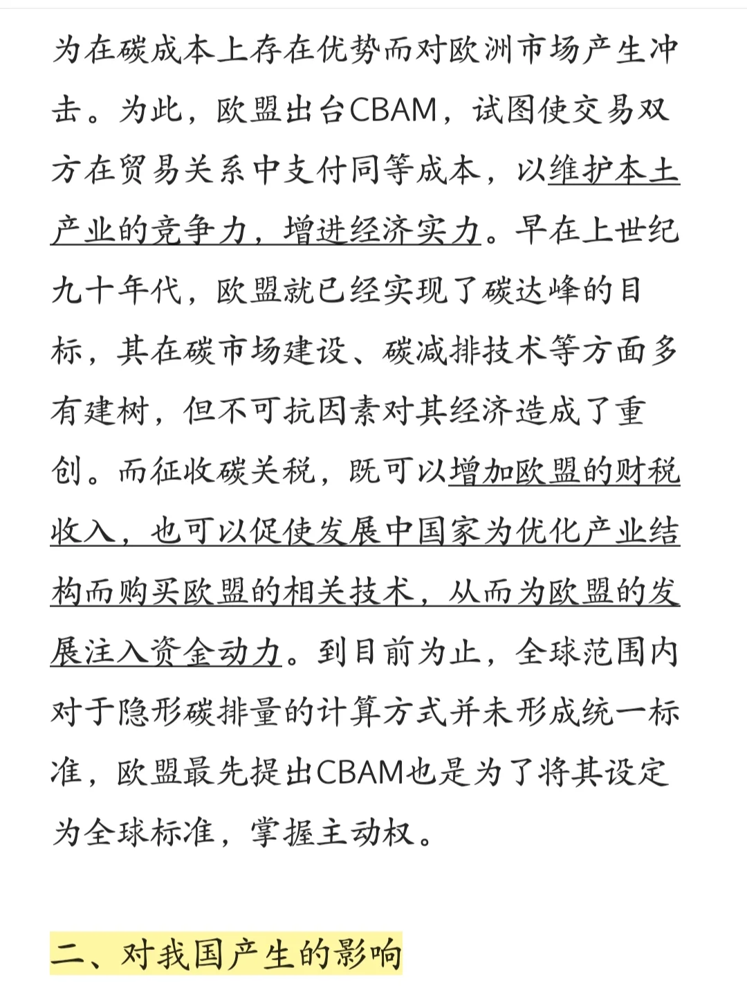 26考研┃国商热点预测--欧盟碳边境调节机