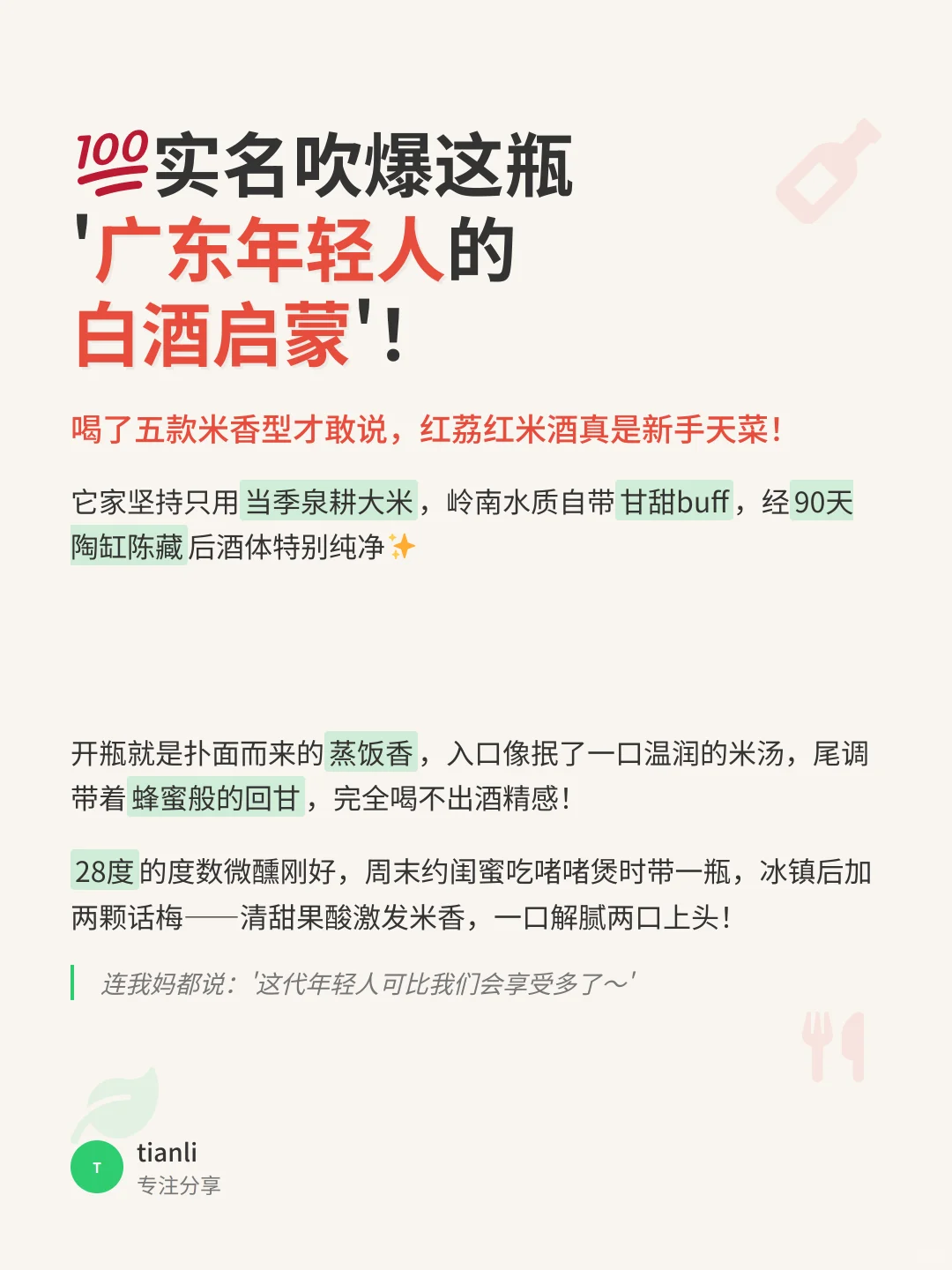 年轻人的第一杯白酒!米香型真香警告?